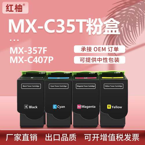 适用夏普MX-C35TB粉盒MX-C357F碳粉盒Sharp C407P彩色打印机墨盒