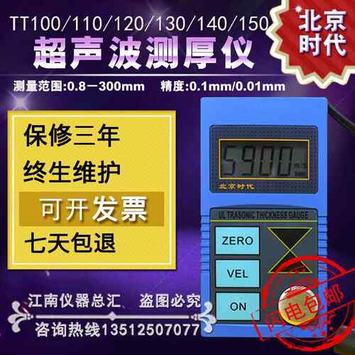 北京时代超声波测厚仪tt100tt110钢板金属塑料耦合剂测量仪