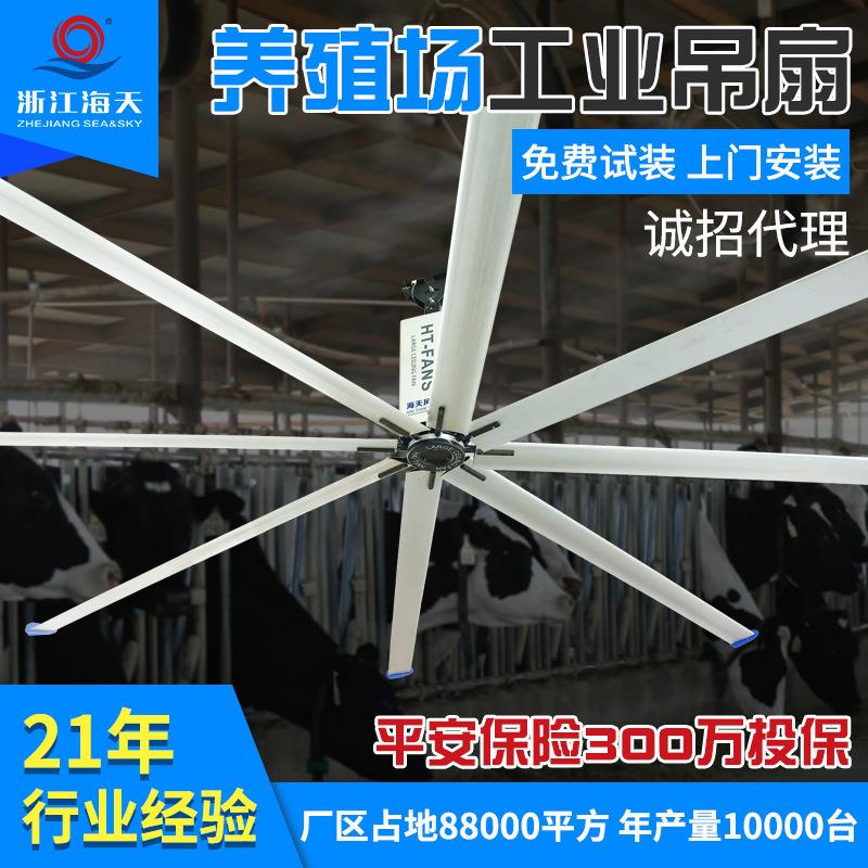 海天养殖场降温工业吊扇大型工业风扇上门安装降温7.3米工业风扇