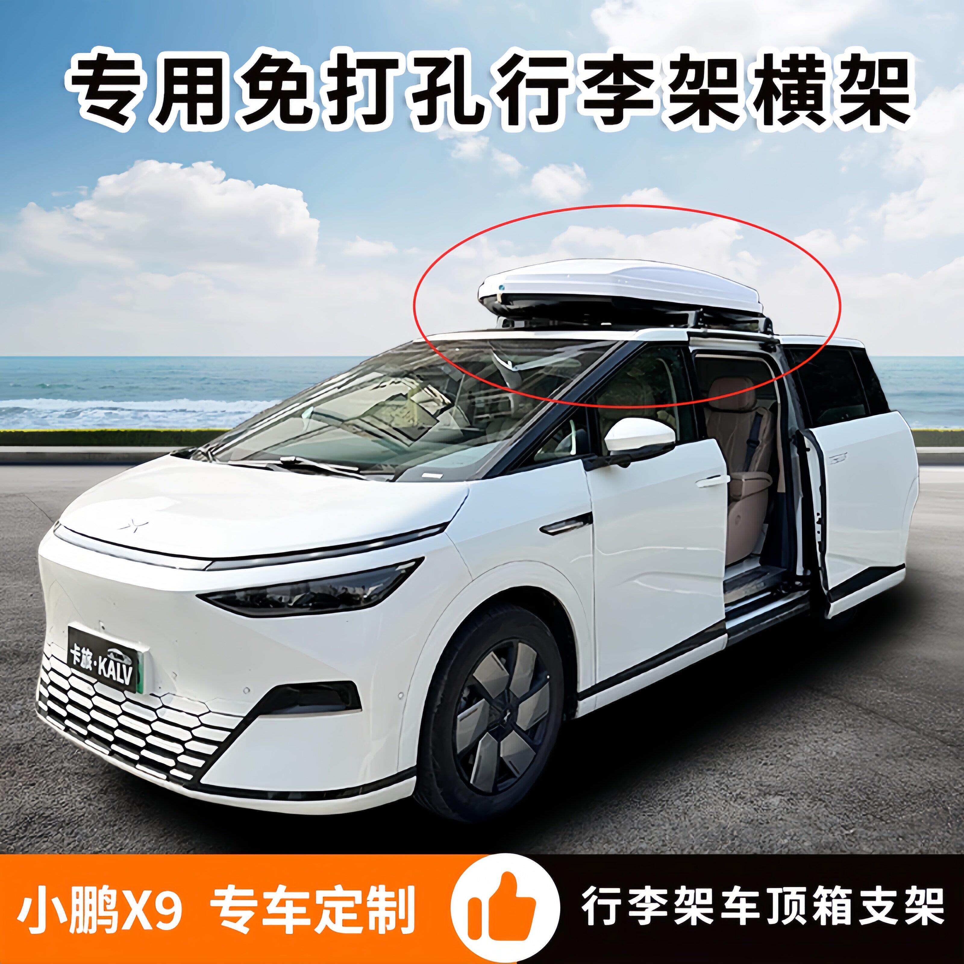 小鹏x9专用行李架 汽车车载横杆 车顶箱支架 旅行架 帐篷车顶支架