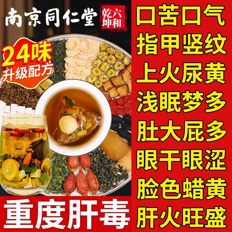 枸同仁堂脂肪菊花杞决明子茶养官方正品肝护女男士熬夜肝养生茶xl