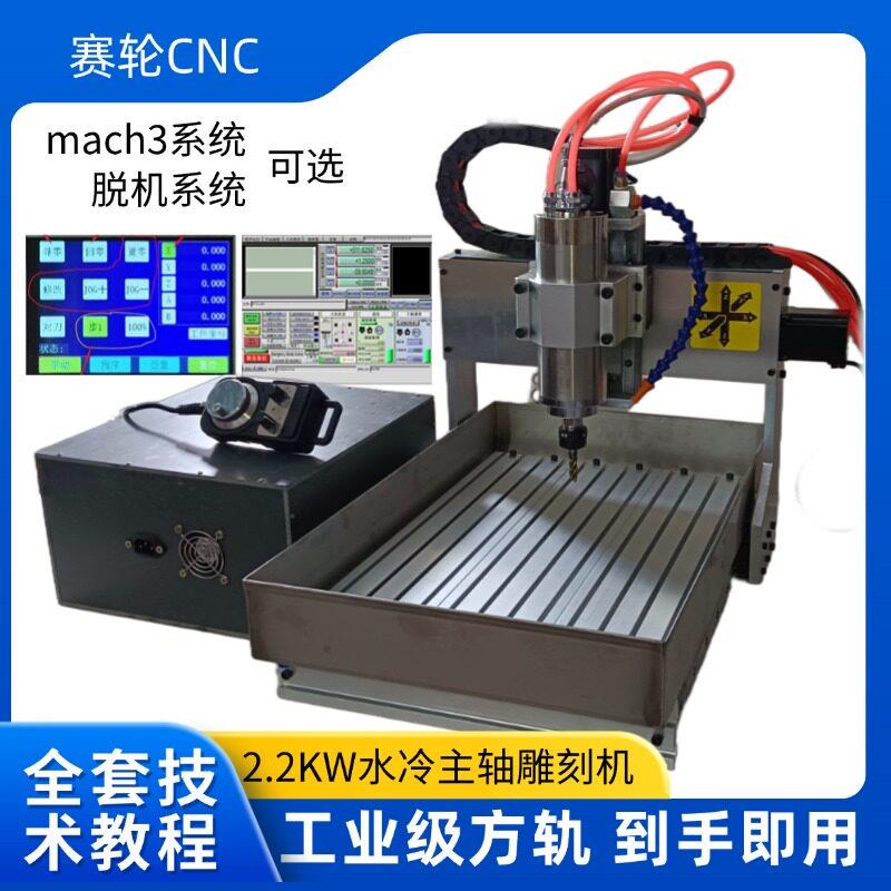 赛轮电脑cnc数控雕刻机小型全自动木工广告压克力 印章金属精雕机