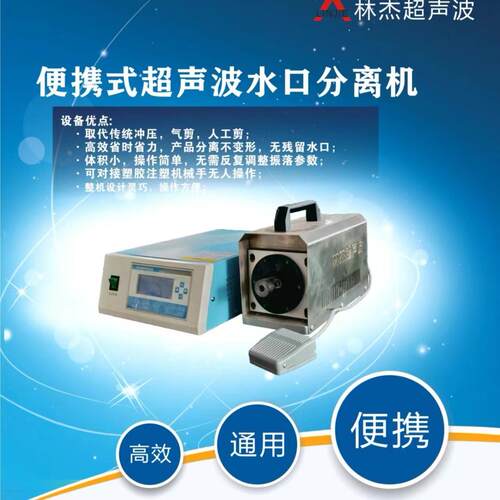 厂家直销全动XXO塑料超声波口分离机 合金振落水自去水铝口分离水