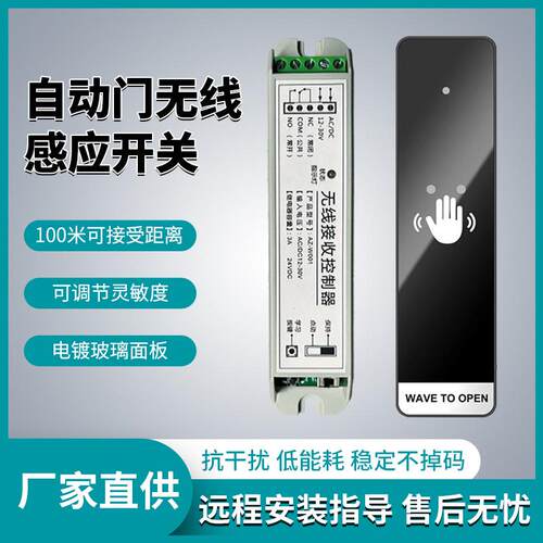 璃自动门739线触摸开关应无电动门免布感线玻出门禁按钮遥控面板