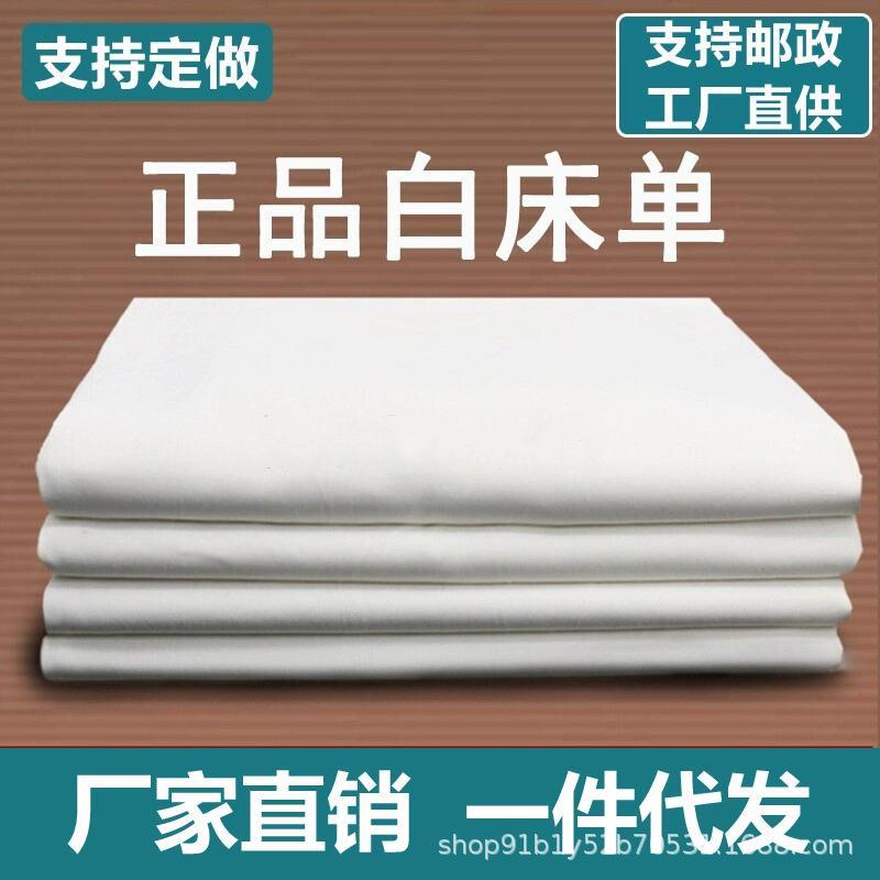 白床单军人防皱纯棉冰丝不起球宿舍制式单人学生单件军训被褥内务