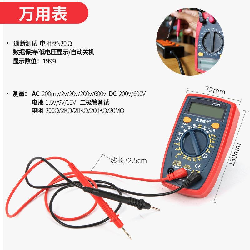 卡夫威尔 电讯工具整套网络维修电工全能工具箱带万用表组合全套