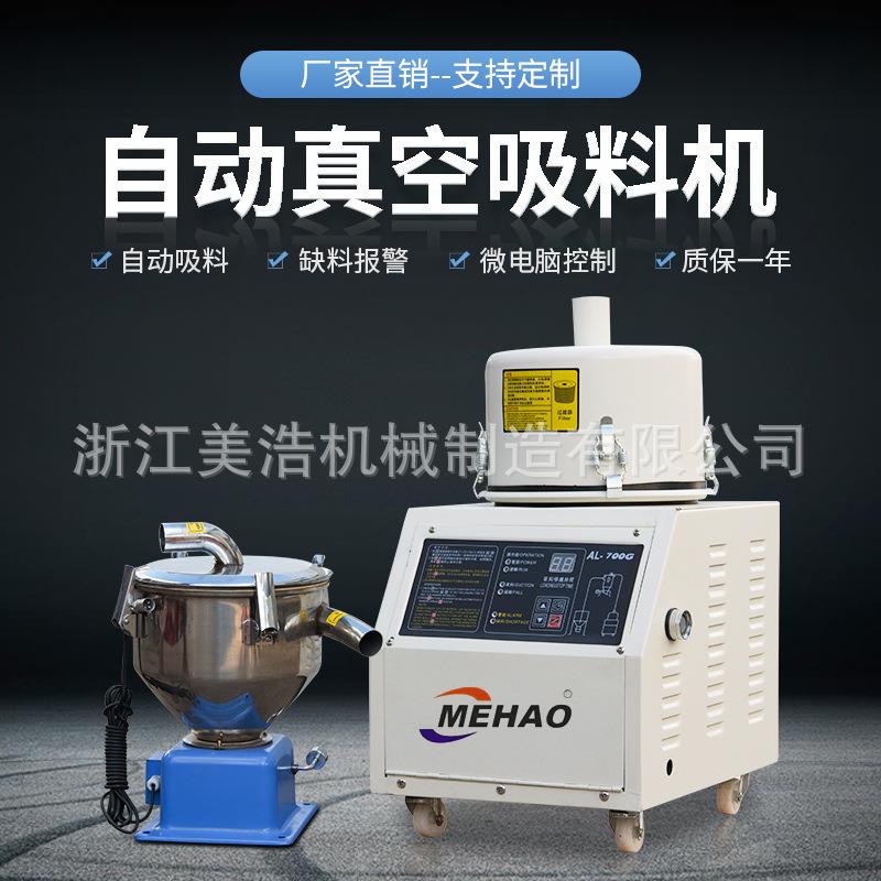 专业生产美浩新款700G吸料机全自动吸料机吸料机