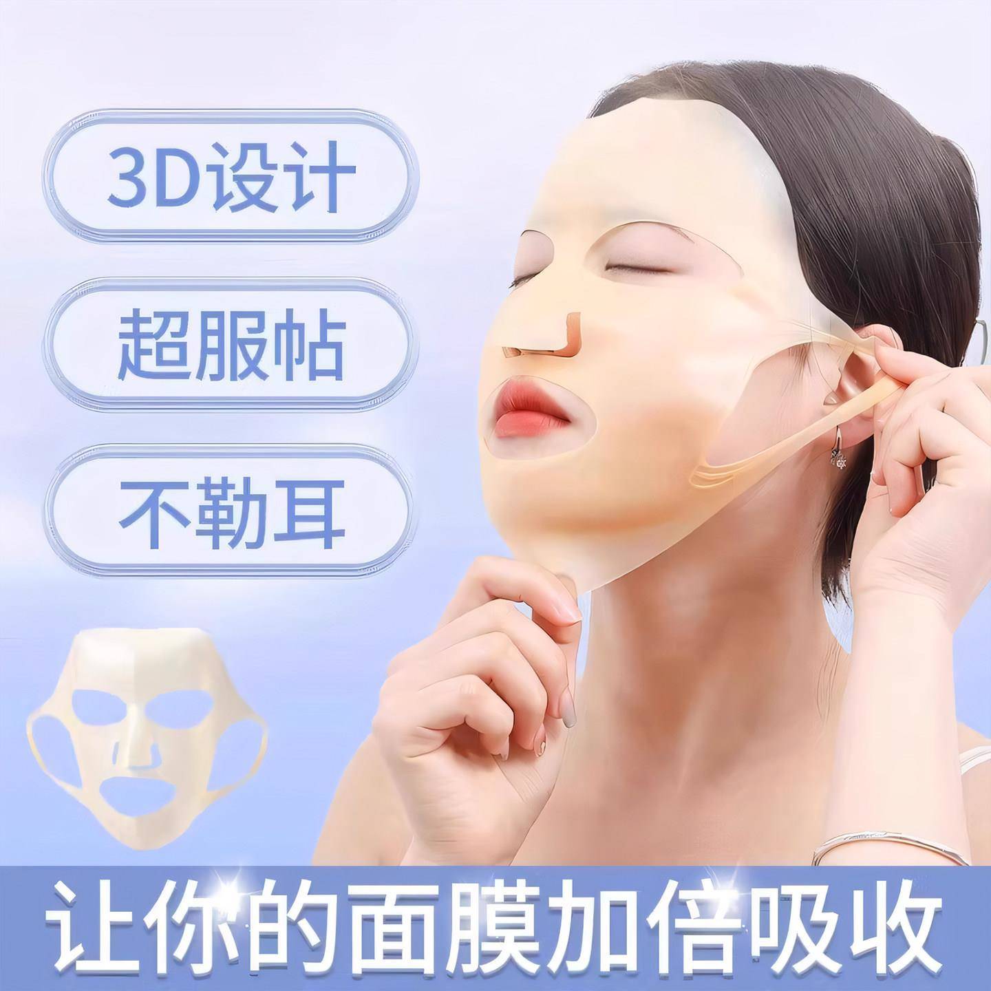 挂耳式3D面膜辅助面罩