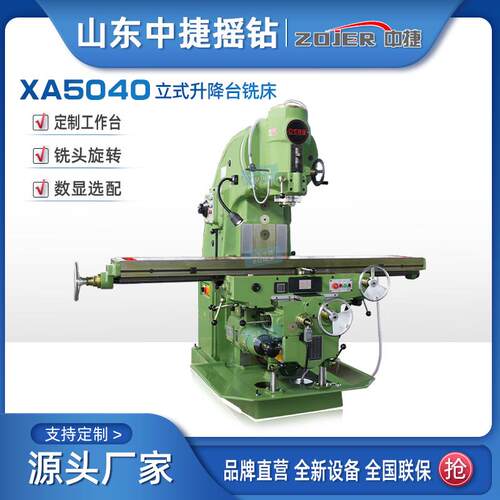 立式升降台铣床XA5040重型铣削加长工作台可旋铣头厂家直发