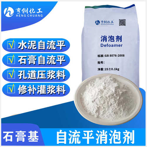 粉末消泡剂 石膏自流平消泡剂 砂浆混凝土消泡剂  灌浆料消泡剂