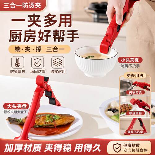 多功能三合一防烫夹矽胶碗夹厨房用防滑夹菜钳家用提盘器夹碗器