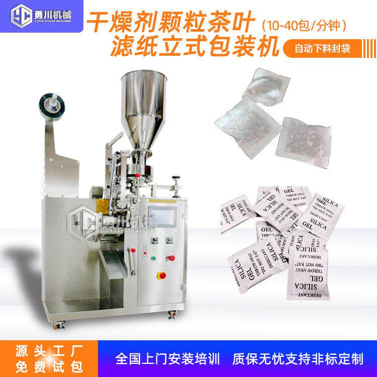 滤纸包装机全自动茶叶打包机定量干燥剂装袋机三边封茶叶立式