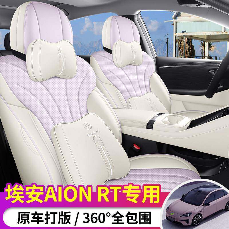 2025款广汽埃安RT专用汽车座套AIONRT座椅套520智享智豪雷达坐垫
