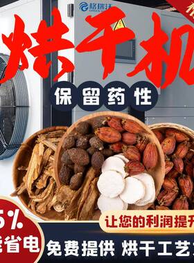 中草药材吴茱萸风三七巴戟天八角天麻空气能烘干机烘干房烘干设备
