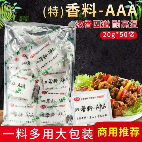 特香料-AAA 3A香粉 三a增香粉 回味粉 炒菜增香剂调馅 1000g