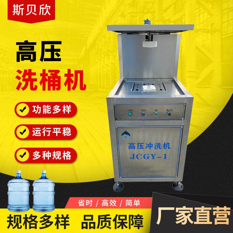 压洗桶机桶装水压内冲洗机全自动洗桶机桶装水刷桶机设备
