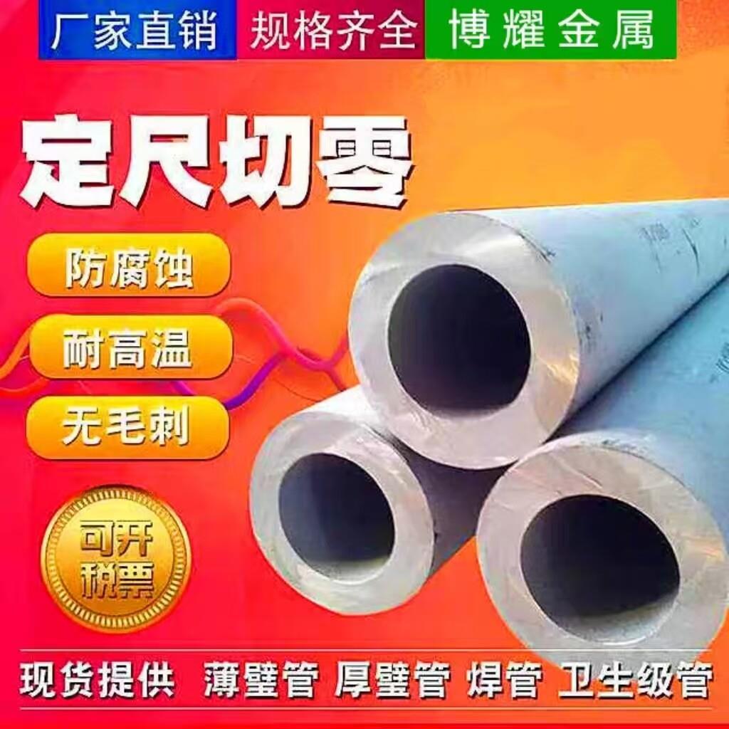 304不锈钢管316L不锈钢无缝管310S不锈钢厚壁管空心管加厚
