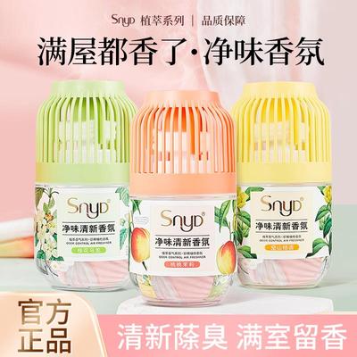氏snyd小香墩蹲空气清新剂室内持久香氛除臭香薰家用卧室卫生