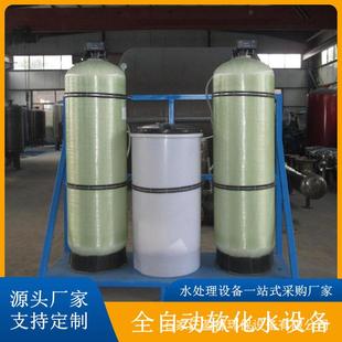 不锈钢全自动软水器钠离子交换器去离子水设备大型软水设备