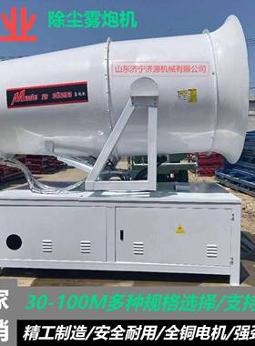 雾炮机全自动工业型雾炮机60M80M100M降温除尘牵引雾炮机