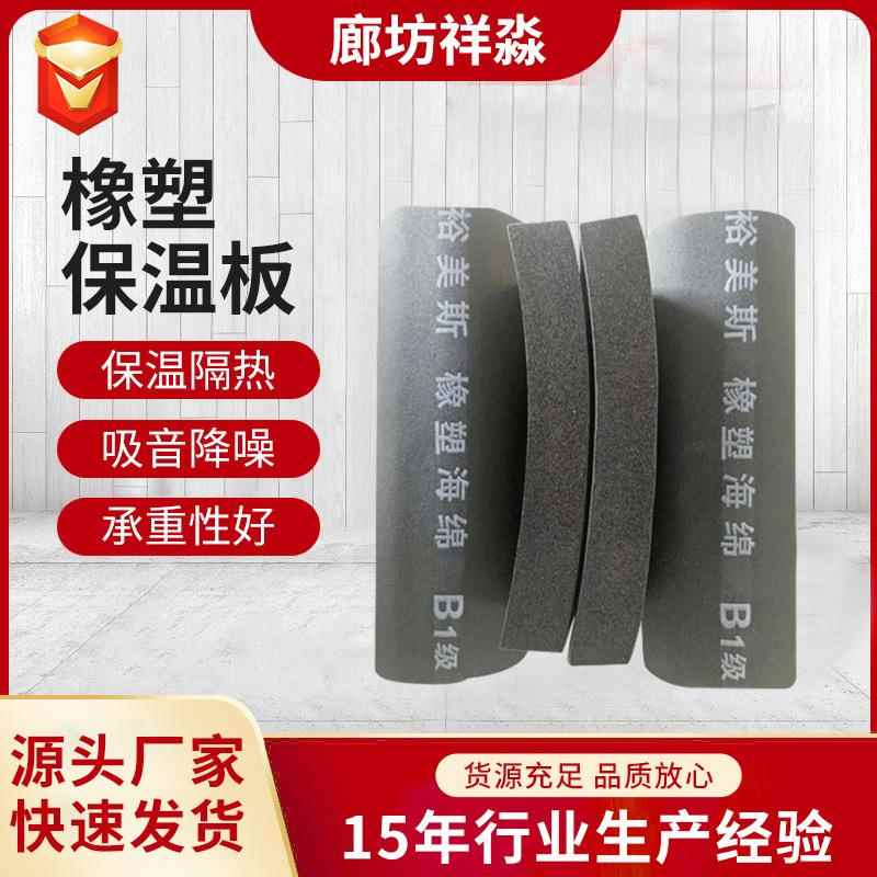 橡塑降噪保温板隔热板屋顶隔热水管保温材料气泡状隔音阻燃橡塑板