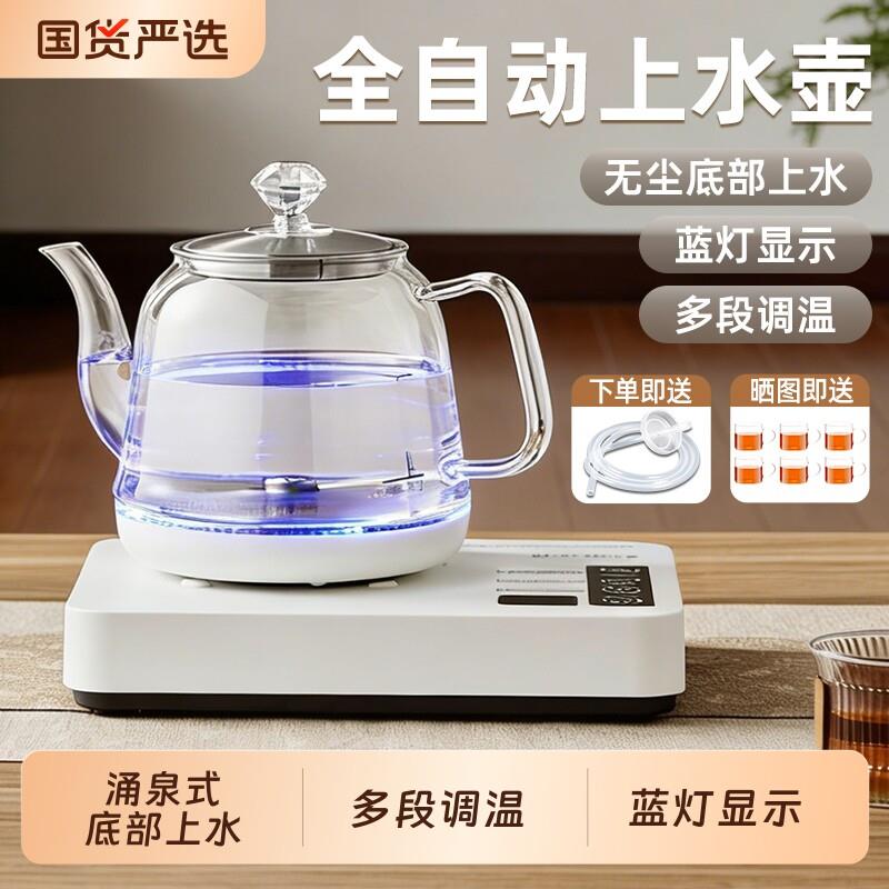 全自动上水电热水壶茶台烧水壶保温一体家用泡茶专用煮茶电水壶