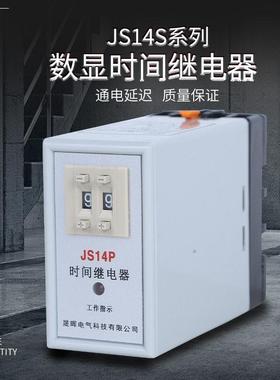 通电延时数字式时间继电器JS14P 99S 380V9.9s 29M 20V9  DC24V