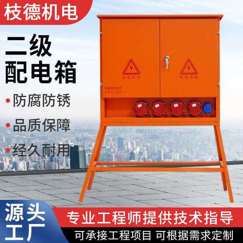 现货二级配电箱工程用临时搭电箱可定制配电箱户外用临时配电柜