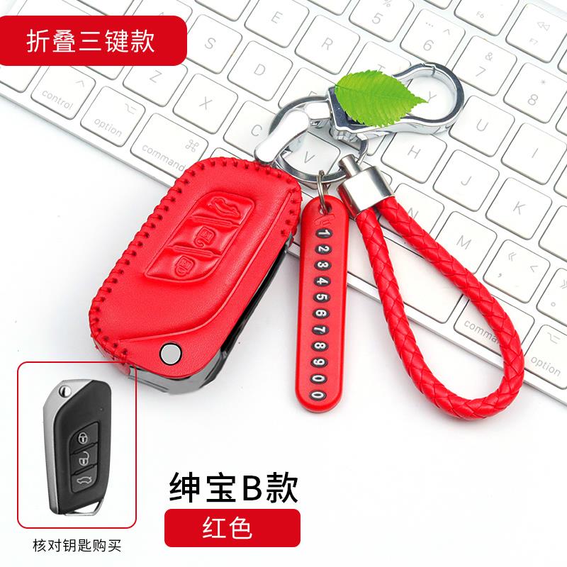 北汽E130E150EV160新能源EV200车钥匙包绅宝D20直板全包钥匙套扣