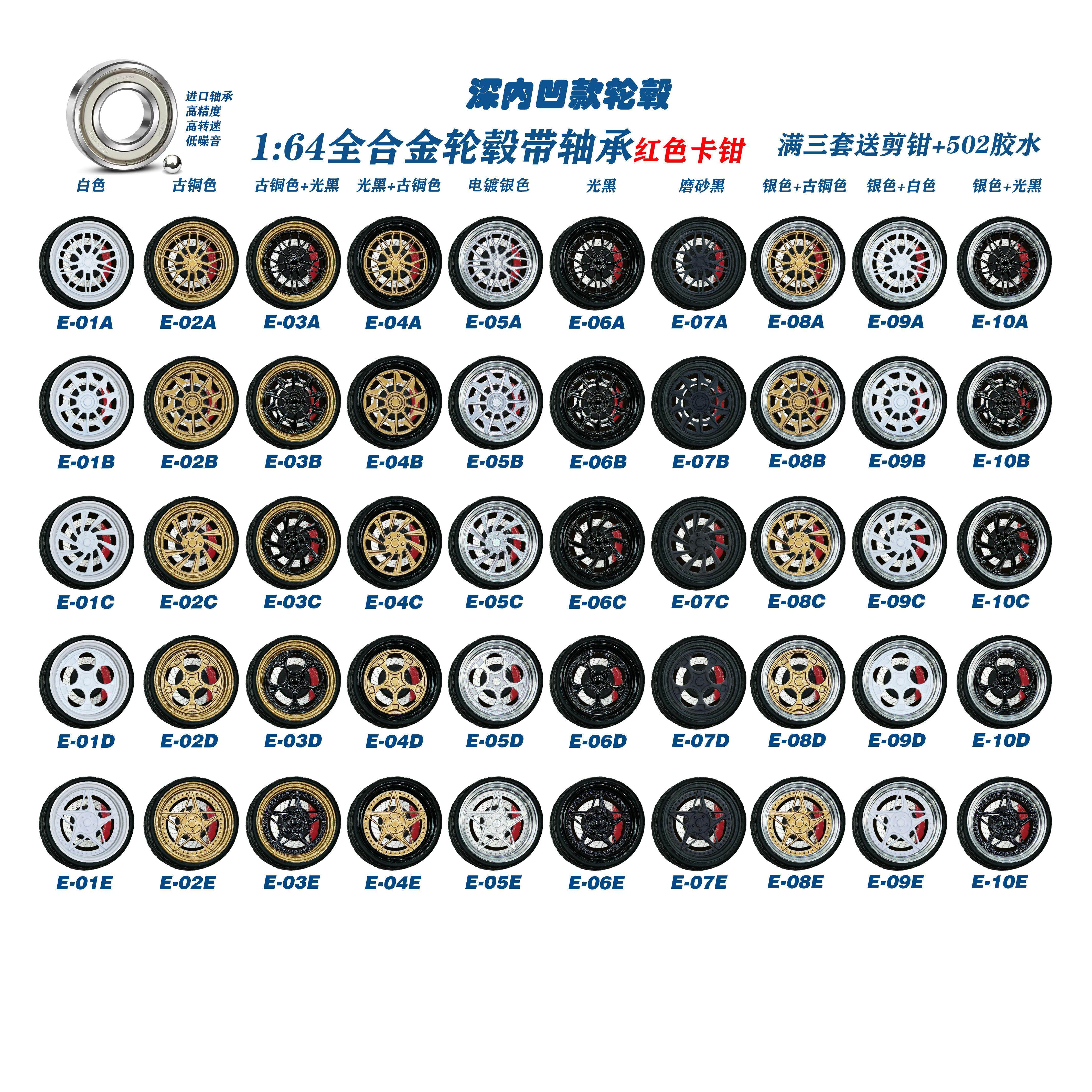 1:64 德芙轮毂带轴承（E系列红色卡钳 大抛边）金属轮毂 橡胶轮胎