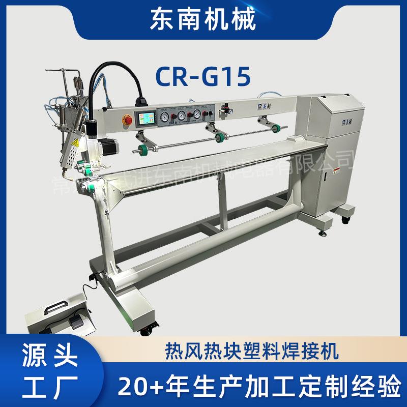 多功能熔接机冲锋舟橡皮艇膜结构热合机CR-G15热风塑料焊接机械
