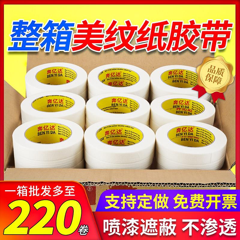 美纹纸胶带整箱喷漆遮蔽墙面无痕20米美术生专用美纹纸无痕手撕汽
