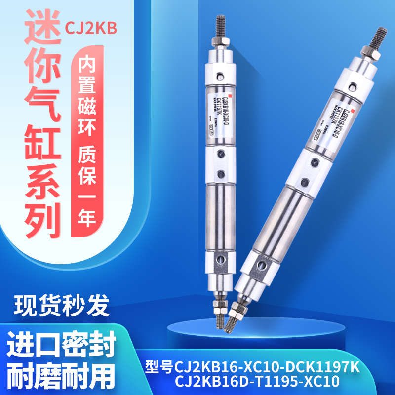 迷你气缸SMC型CJ2KB16-DCK1197K-T1195-32000-XC10笔形双节不旋转