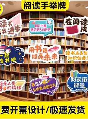 图书馆校园阅读手举牌书店异形kt板装饰道具活动氛围拍照手拿牌