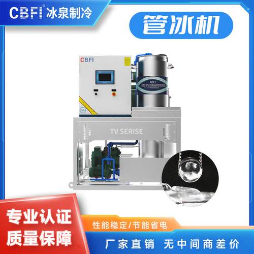 食品级管冰机1吨 全自动高效制冰设备 奶茶店冷库化工冷却专用