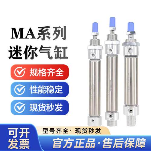 小型大推力不锈钢迷你气缸MA16/20/25/32X50/75/100/200SCA/U/CM