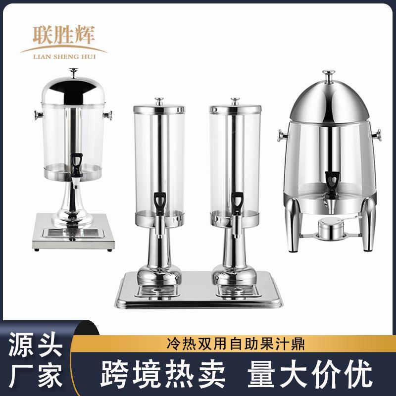 自助餐透明不锈钢果汁鼎酒店保温保冷饮料机牛奶豆浆电加热果汁桶