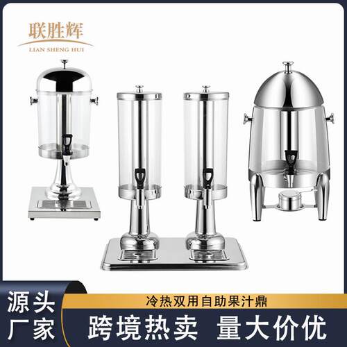 自助餐透明不锈钢果汁鼎酒店保温保冷饮料机牛奶豆浆电加热果汁桶