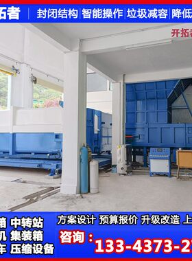 小型分体式垃圾中转站 22立方水平固定式垃圾压缩机设备 机箱