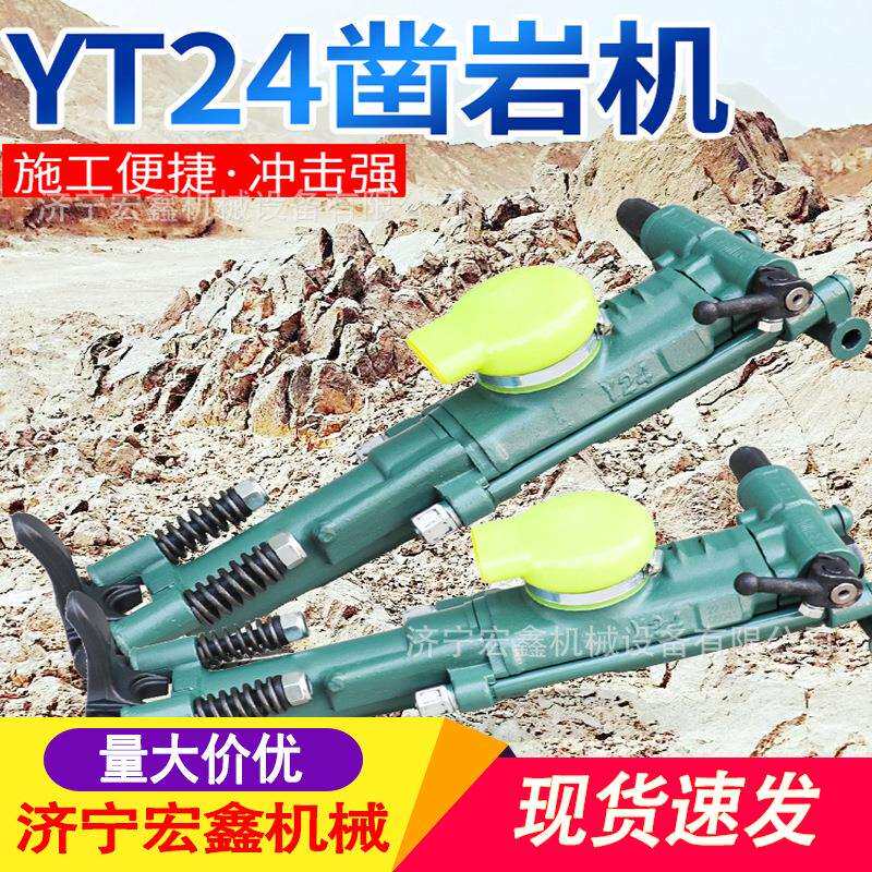 YT24气腿式凿岩机YT28煤矿隧道用凿岩机械矿用钻眼打孔手持式风钻