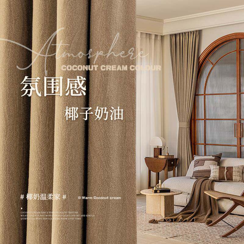 奶茶色高遮光窗帘布雪尼尔加厚人字纹卧室客厅防晒窗帘成品
