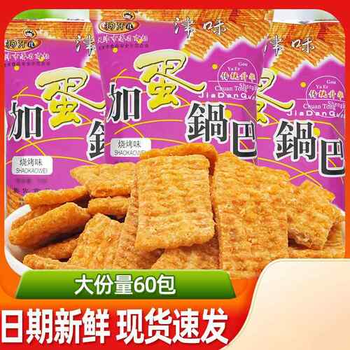 加蛋锅巴官方旗舰店天津特产狗牙儿锅巴小零食90后怀旧大包小吃