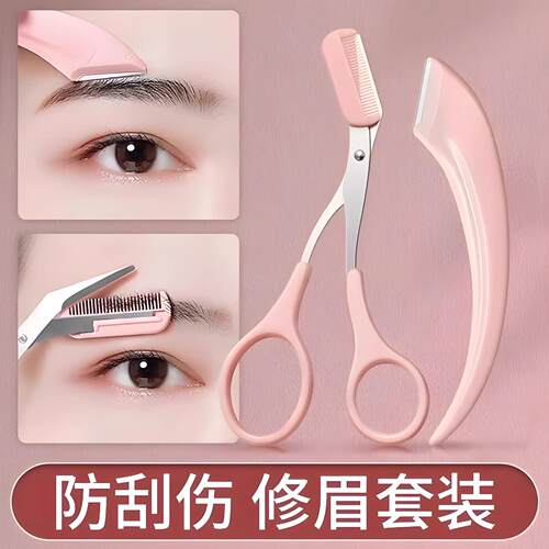 高端初学者入门专用修眉刀安全型眉毛防刮伤剃刮神器眉毛剪刀工具