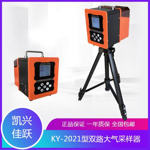 便携式双路恒温恒流大气采样器KY-2021A型采样器
