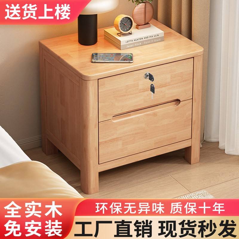 卧室简约现代全实木床头柜收纳柜北欧带锁收纳柜迷你床边收纳柜子