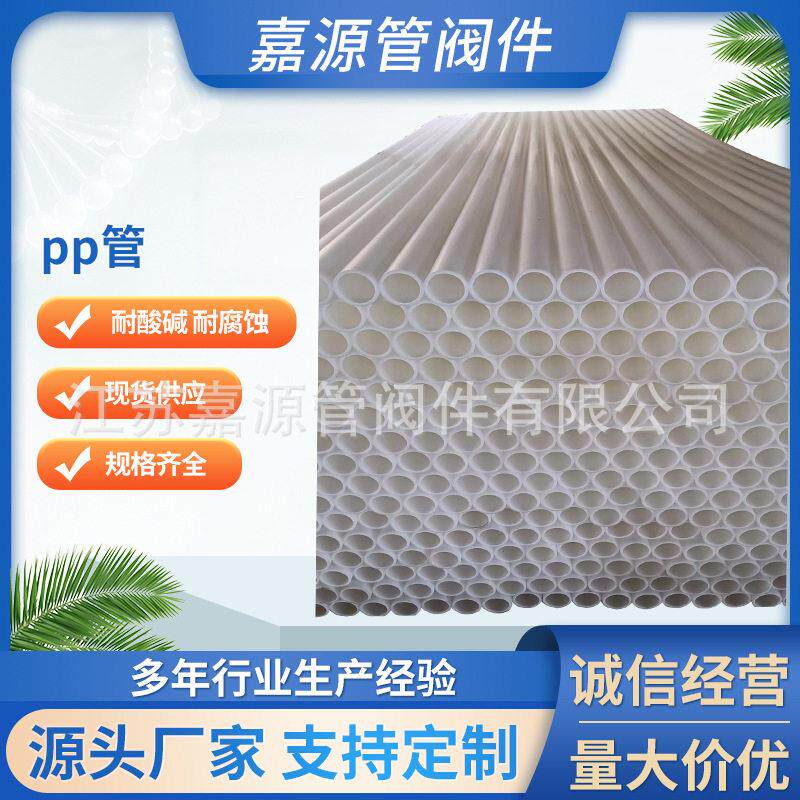 工厂直发pp塑料管PP管材管路聚丙烯排污管排水管化工管道耐酸