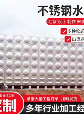 锈钢水箱二次供水储水不50立-53670箱0方焊接组装式生活保温供水