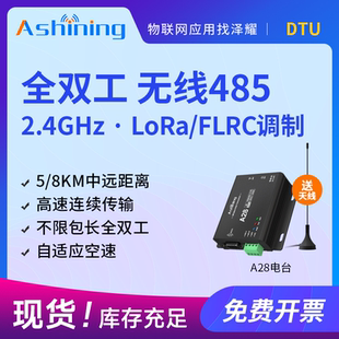 澤耀LoRa全雙工232 485無線數(shù)傳電臺DTU模塊2.4G高速連傳8000米
