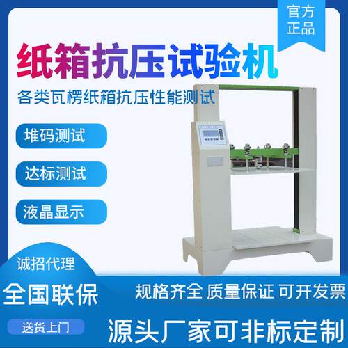 包装纸箱抗压试验机压缩压力测试仪数显式纸箱抗压仪