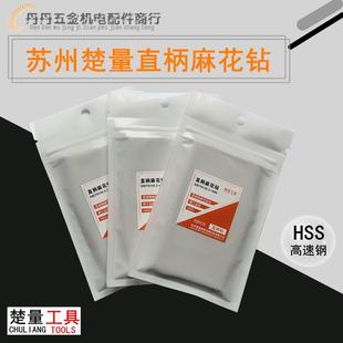 5.5 5.9 苏州楚量直柄麻花钻头5.1 5.8 5.7 5.6 5.4 5.3 5.2 包邮